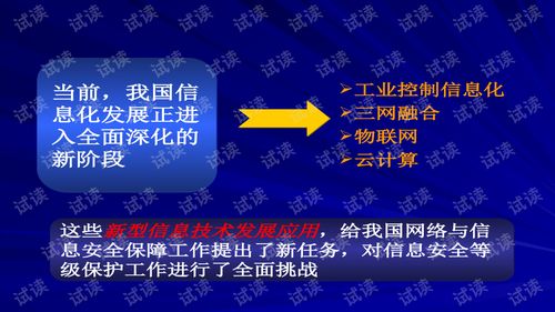 沈昌祥院士 做好新型信息技術(shù)發(fā)展應用的等級保護工作