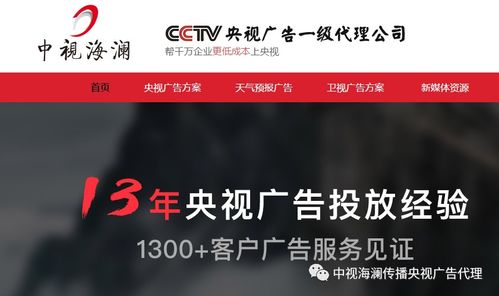 央視13套廣告投放指南 資深廣告公司解析價(jià)格體系與專業(yè)服務(wù)